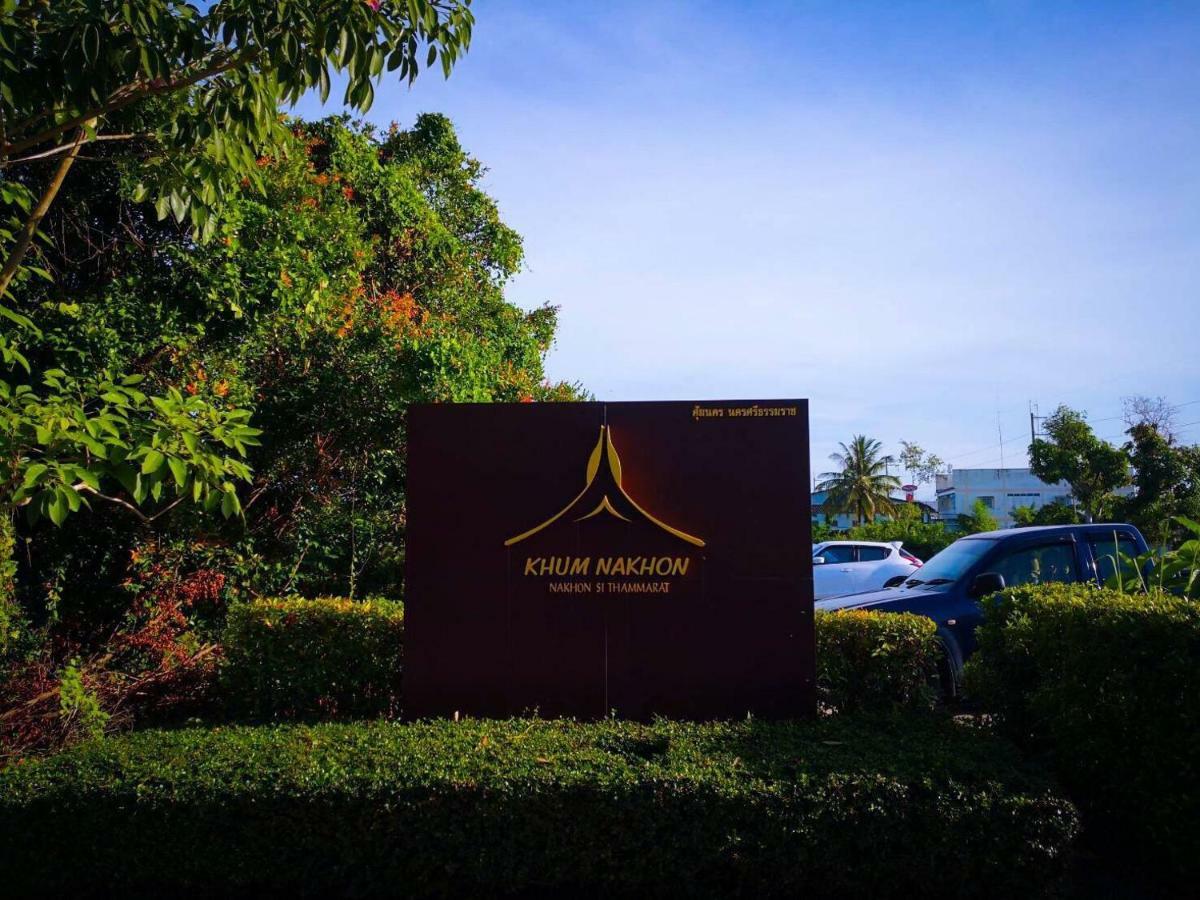 Khum Nakhon Hotel Накхонситхаммарат Экстерьер фото